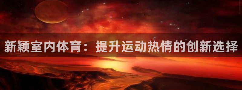 星欧娱乐平台