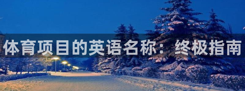 星欧娱乐