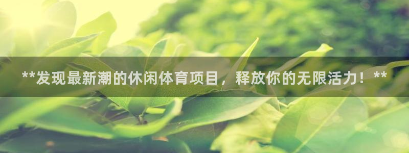 星欧娱乐是什么品牌