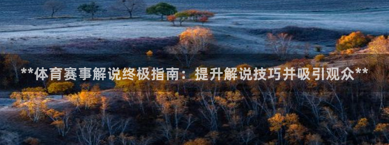 星奥娱乐集团股份有限公司招聘