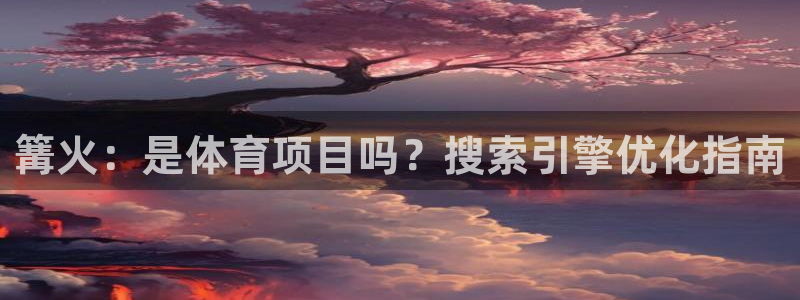 星欧娱乐扣款时间查询方法是什么