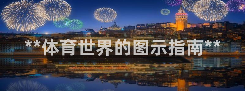 星欧娱乐官方客服联系方式是什么