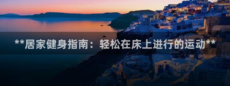 星欧娱乐的官方版本更新内容有哪些