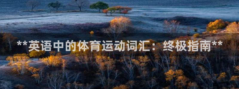星欧娱乐方7O777