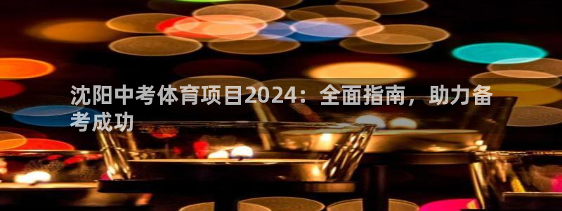 星欧娱乐扣款流程详解