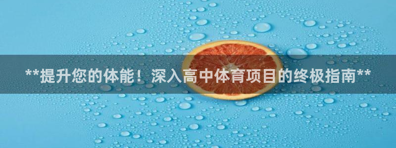 星欧娱乐公司创始人背景故事
