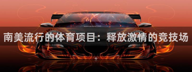 星欧娱乐巴711.112扣费记录查询方法