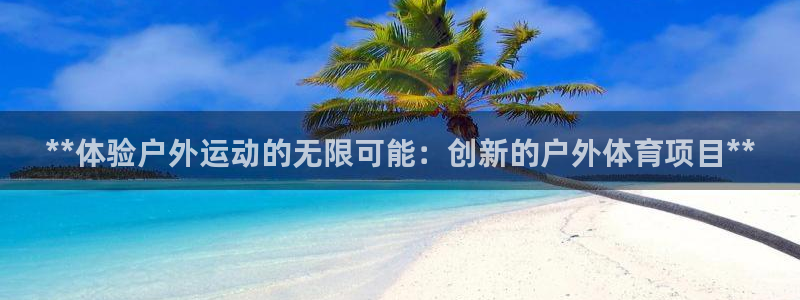 星欧娱乐官网下载