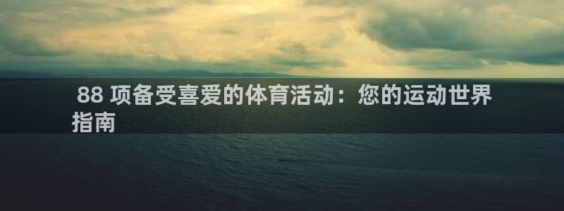 星欧娱乐是正规平台吗安全吗是真的吗