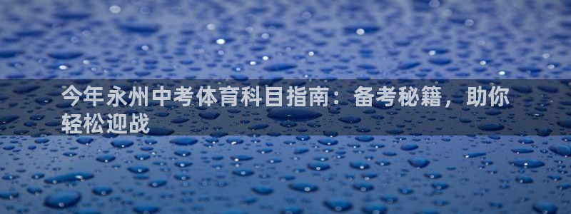 星欧娱乐的创始人背景故事简介