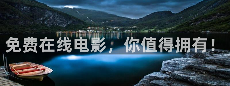 丫丫4480：免费在线电影，你值得拥有！